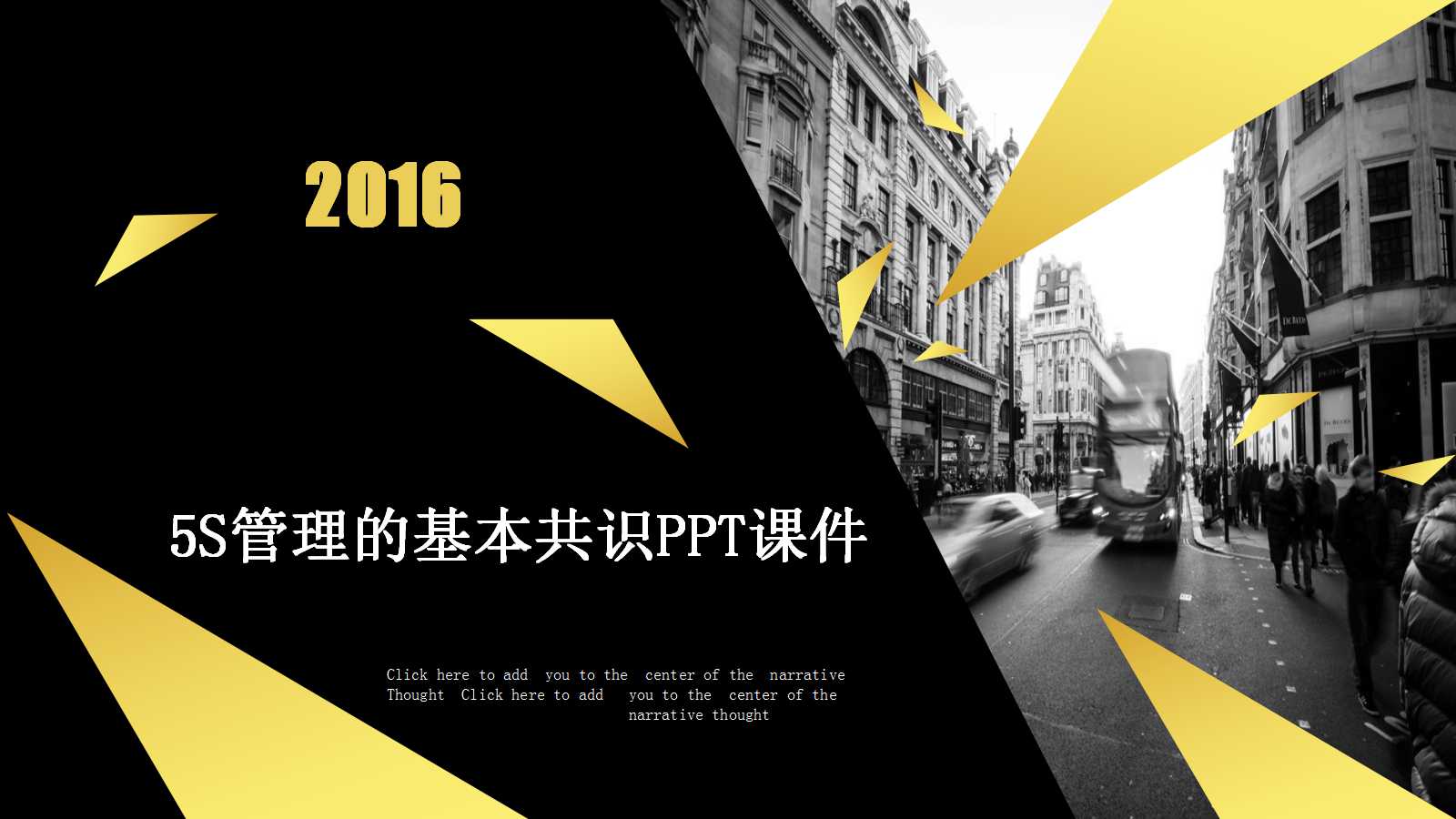 5S管理的基本共识PPT课件