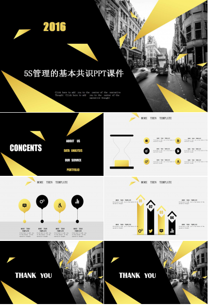 5S管理的基本共识PPT课件