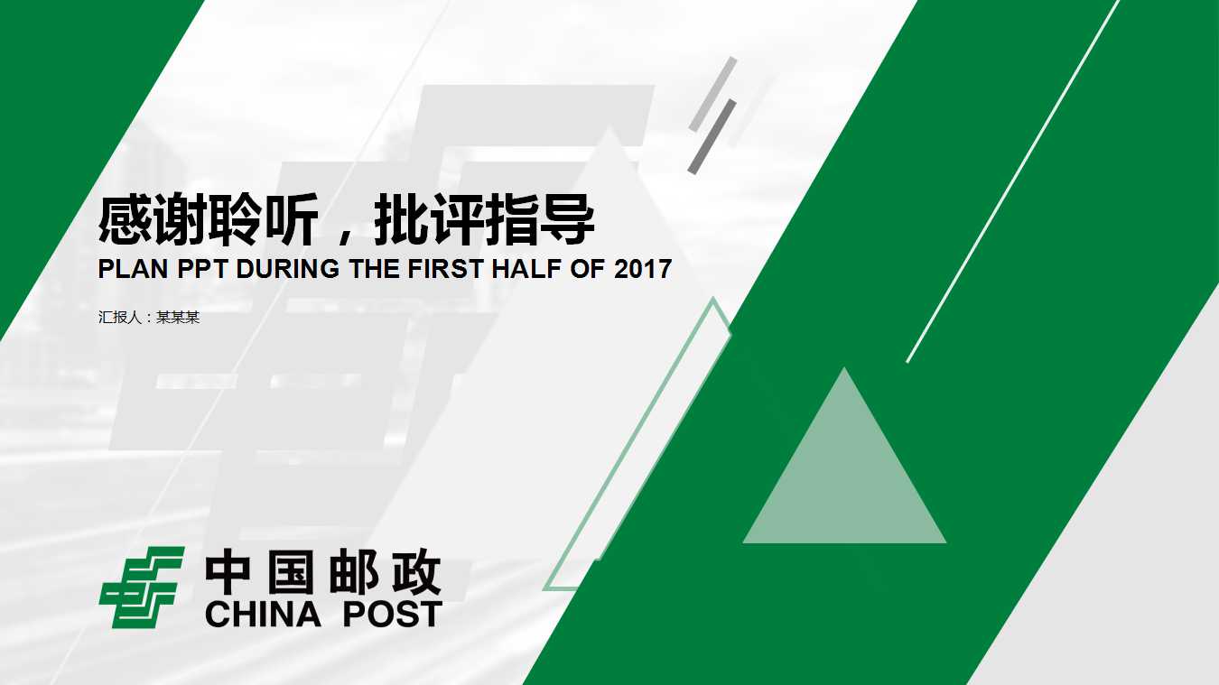 XX邮政储蓄整合营销传播方案PPT课件