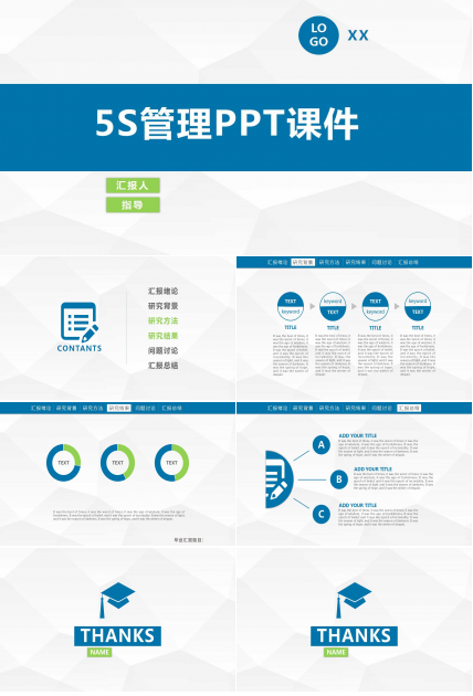 5S管理PPT课件一