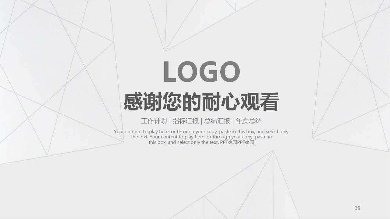 商务通用工作汇报PPT模板