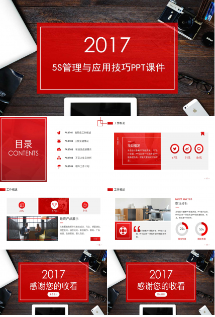 5S管理与应用技巧PPT课件