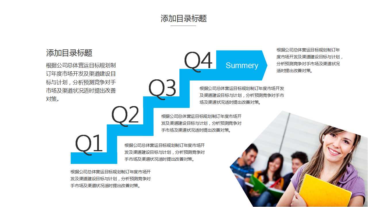 商务全球计划PPT模板