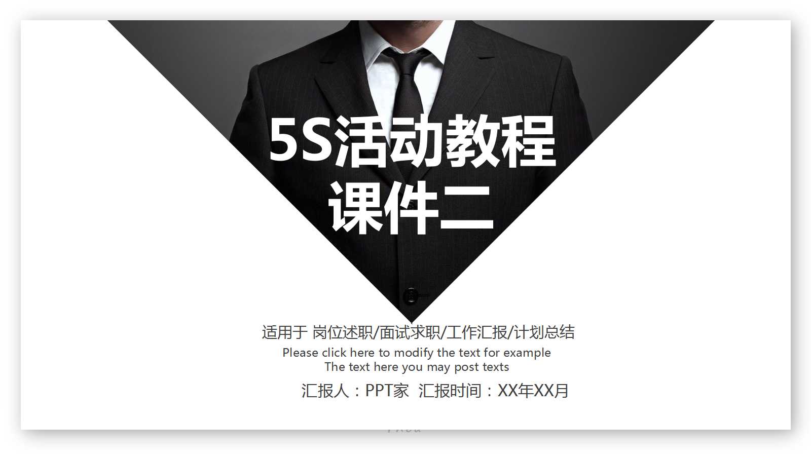 5S活动教程PPT课件二