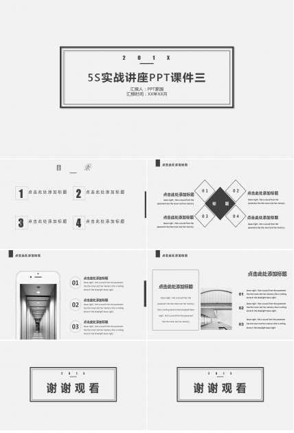 5S实战讲座PPT课件三