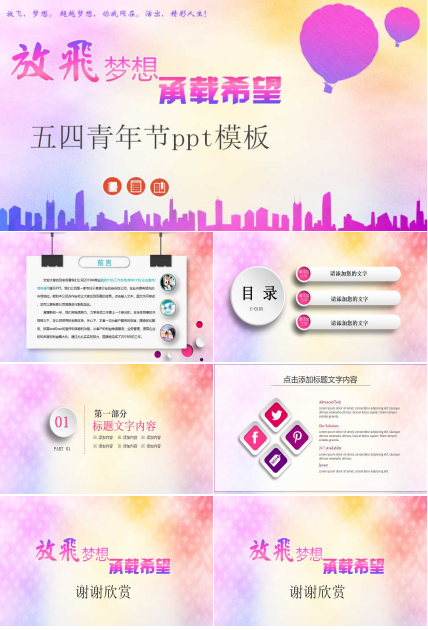 五四青年节ppt模板