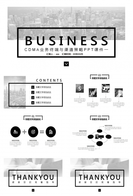 CDMA业务终端与渠道策略PPT课件一