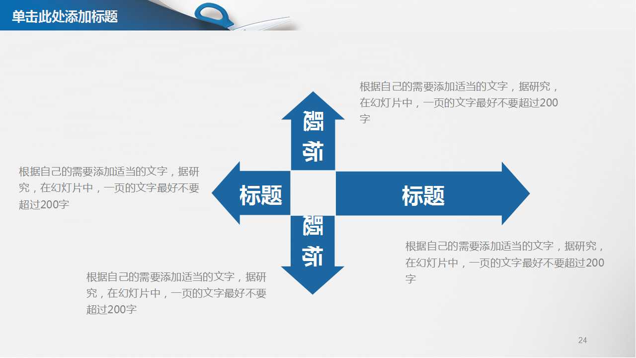 蓝灰色背景商务PPT模板