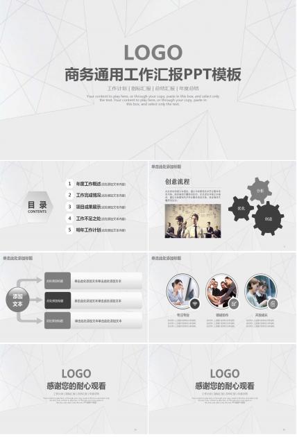 商务通用工作汇报PPT模板
