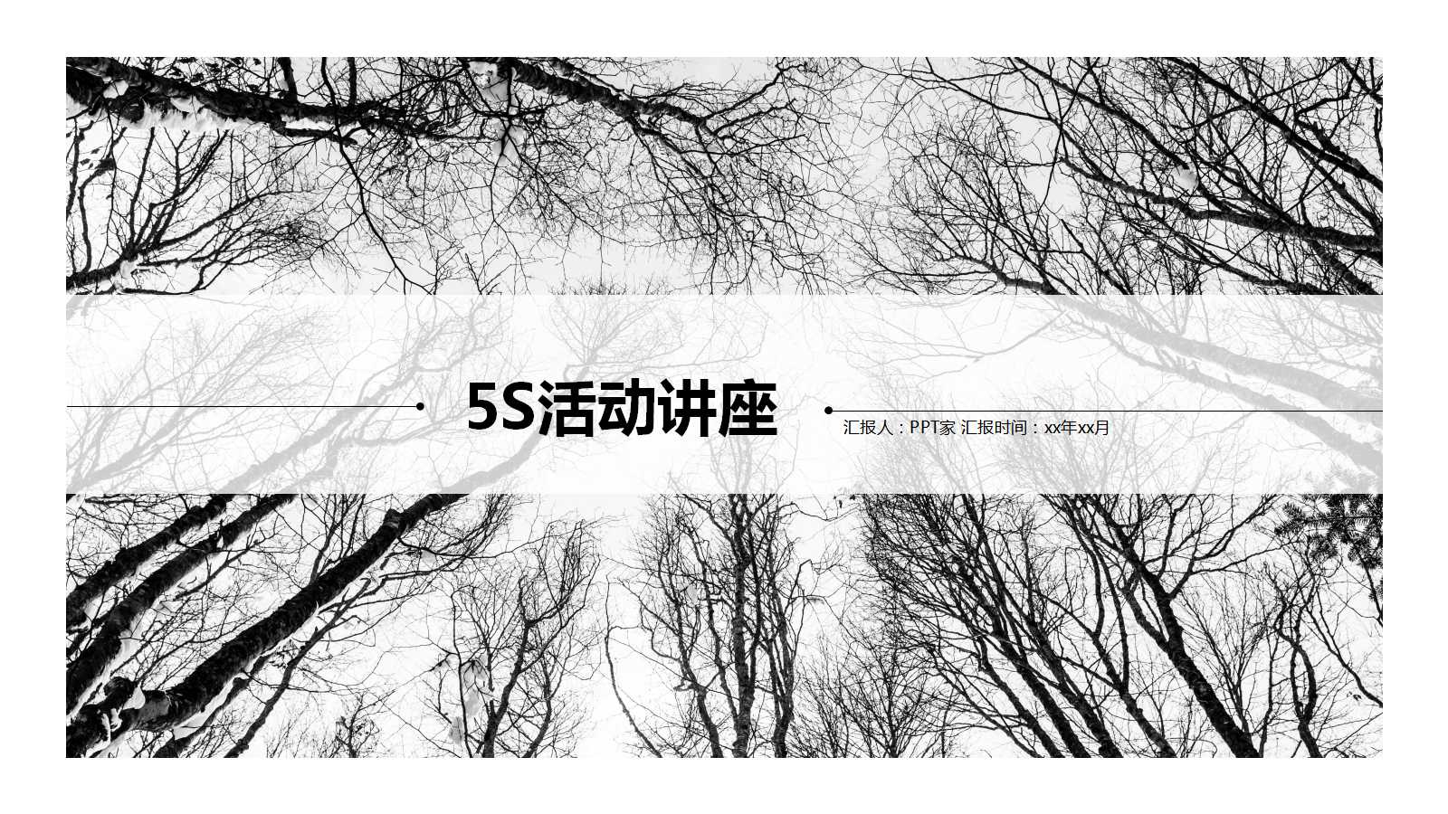 5S活动讲座PPT课件