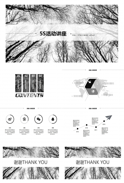 5S活动讲座PPT课件