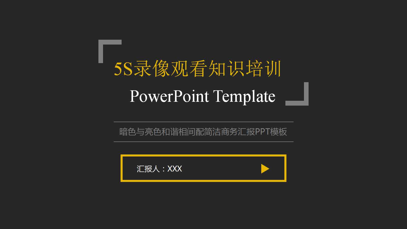 5S录像观看知识培训PPT课件