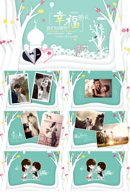 创意婚礼策划ppt模板