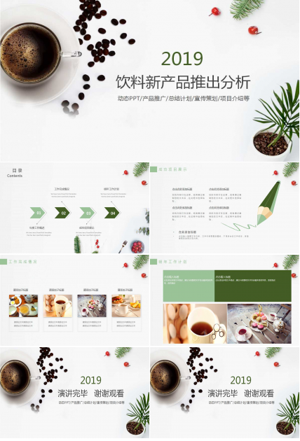 2012年饮料新产品推出分析PPT课件