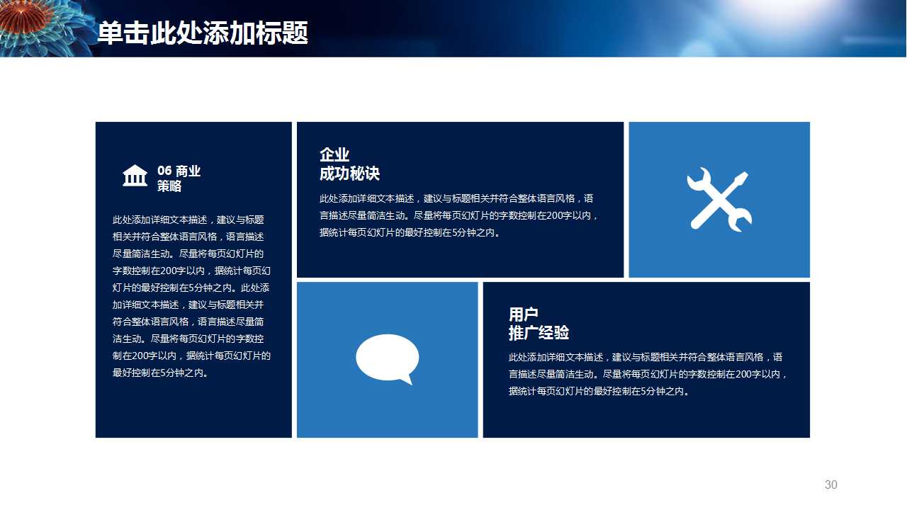 蓝色小花背景商务ppt模板