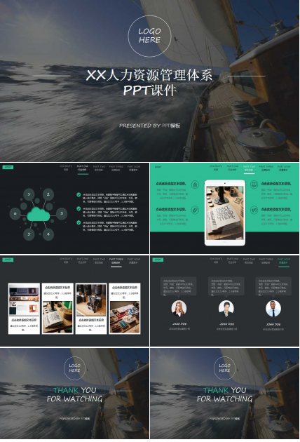 XX人力资源管理体系PPT课件