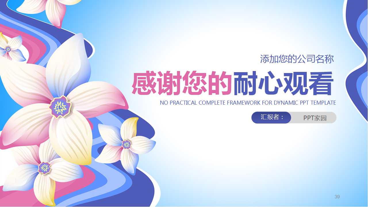 花朵简约小清新商务工作汇报ppt模板