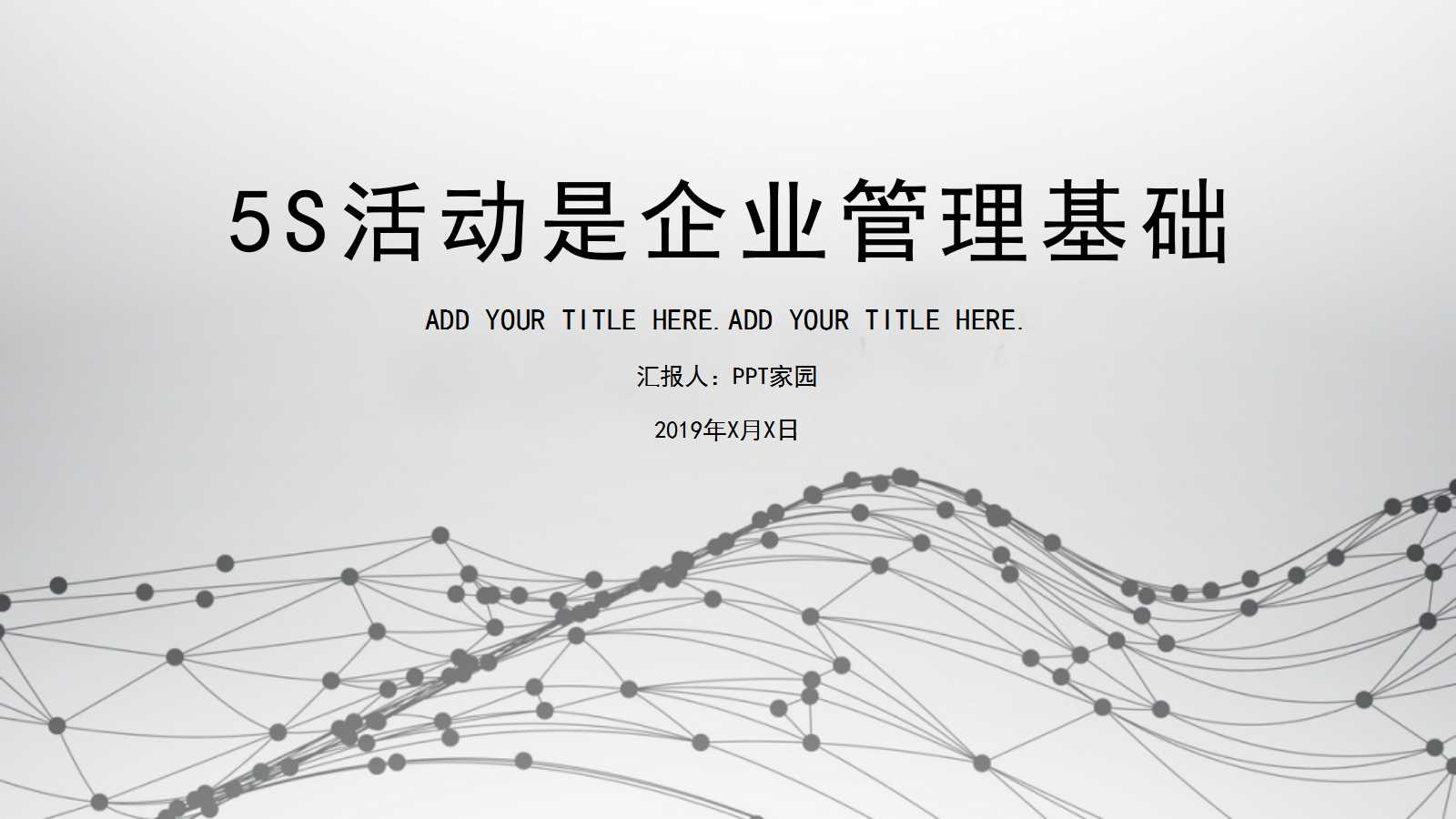 5S活动是企业管理的基础PPT课件