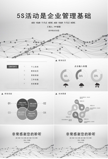 5S活动是企业管理的基础PPT课件