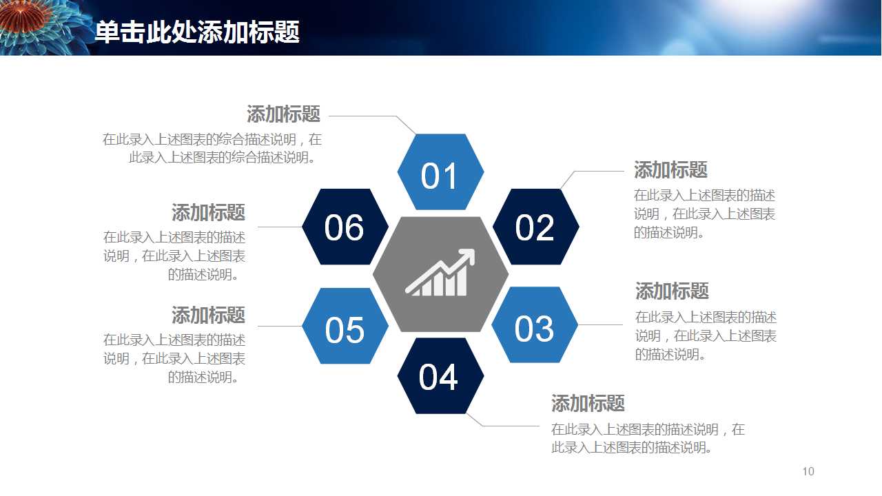 蓝色小花背景商务ppt模板