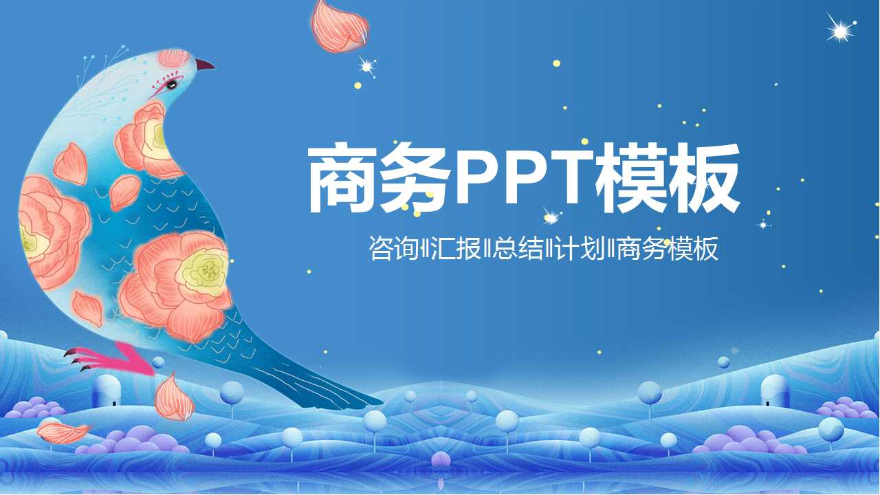 商务PPT模板（纯色边框）