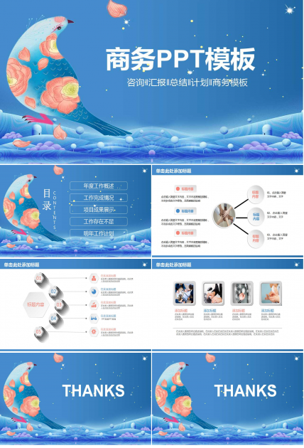 商务PPT模板（纯色边框）