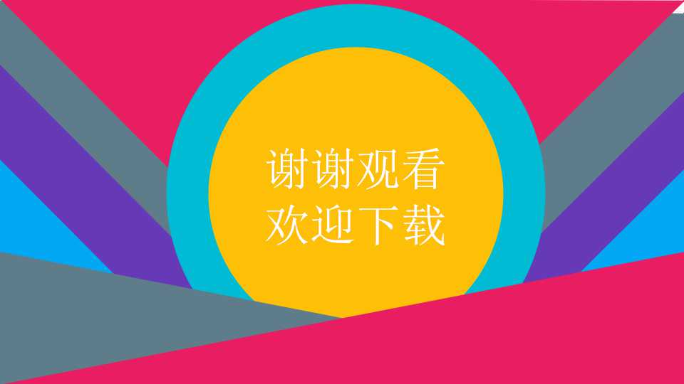 杂志风商务汇报PPT模板
