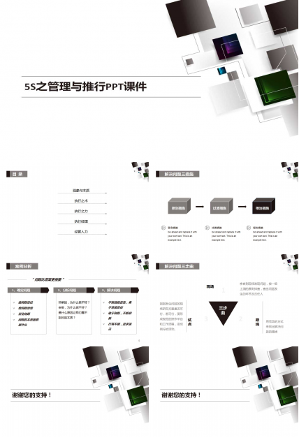 5S之管理与推行PPT课件