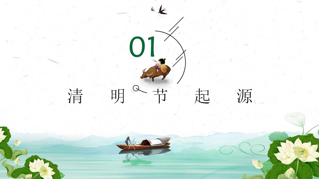 清明节动态ppt模板