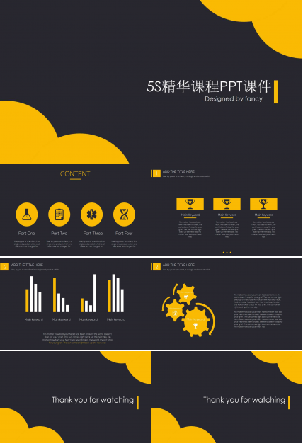 5S精华课程PPT课件