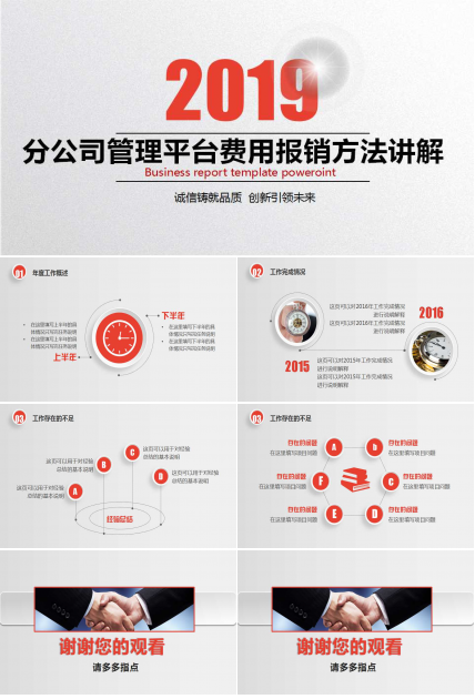 分公司管理平台费用报销方法讲解PPT课件