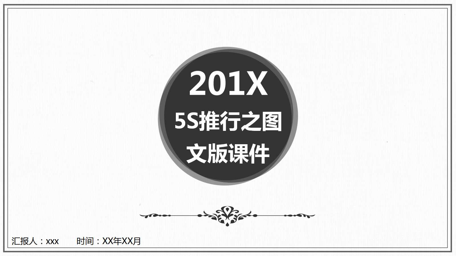5S推行之图文版PPT课件