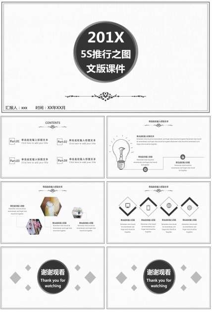 5S推行之图文版PPT课件