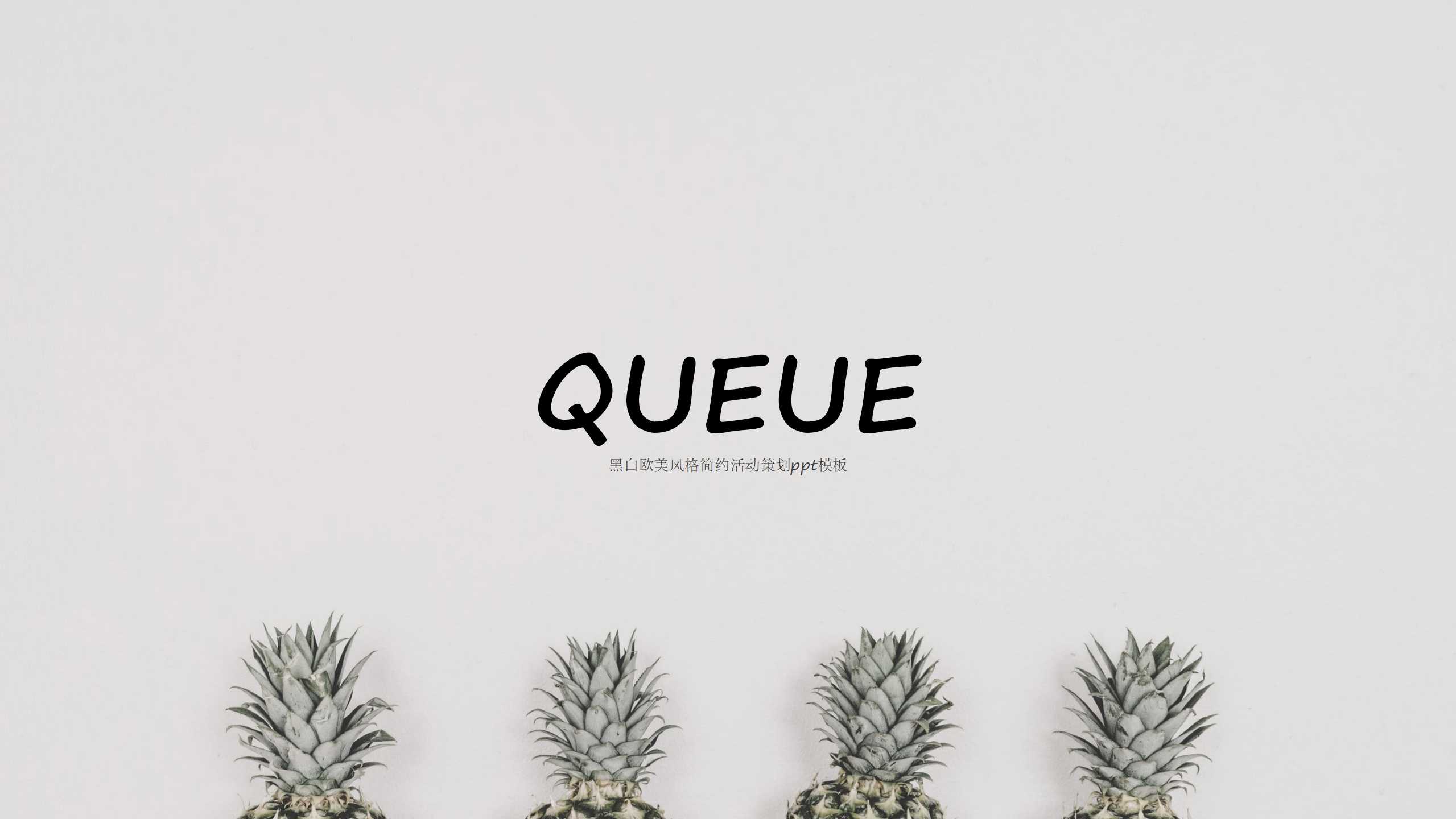 黑白欧美风格简约活动策划ppt模板