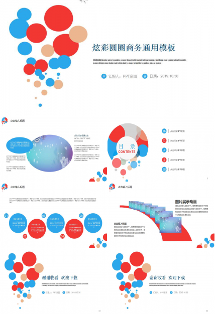 彩色圆点商务工作汇报PPT模板