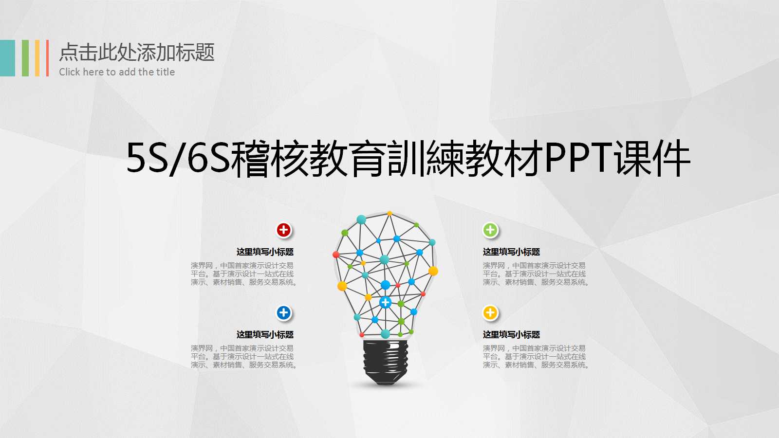 5S/6S稽核教育訓練教材PPT课件