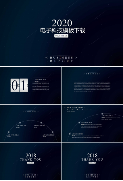 电子科技模板下载