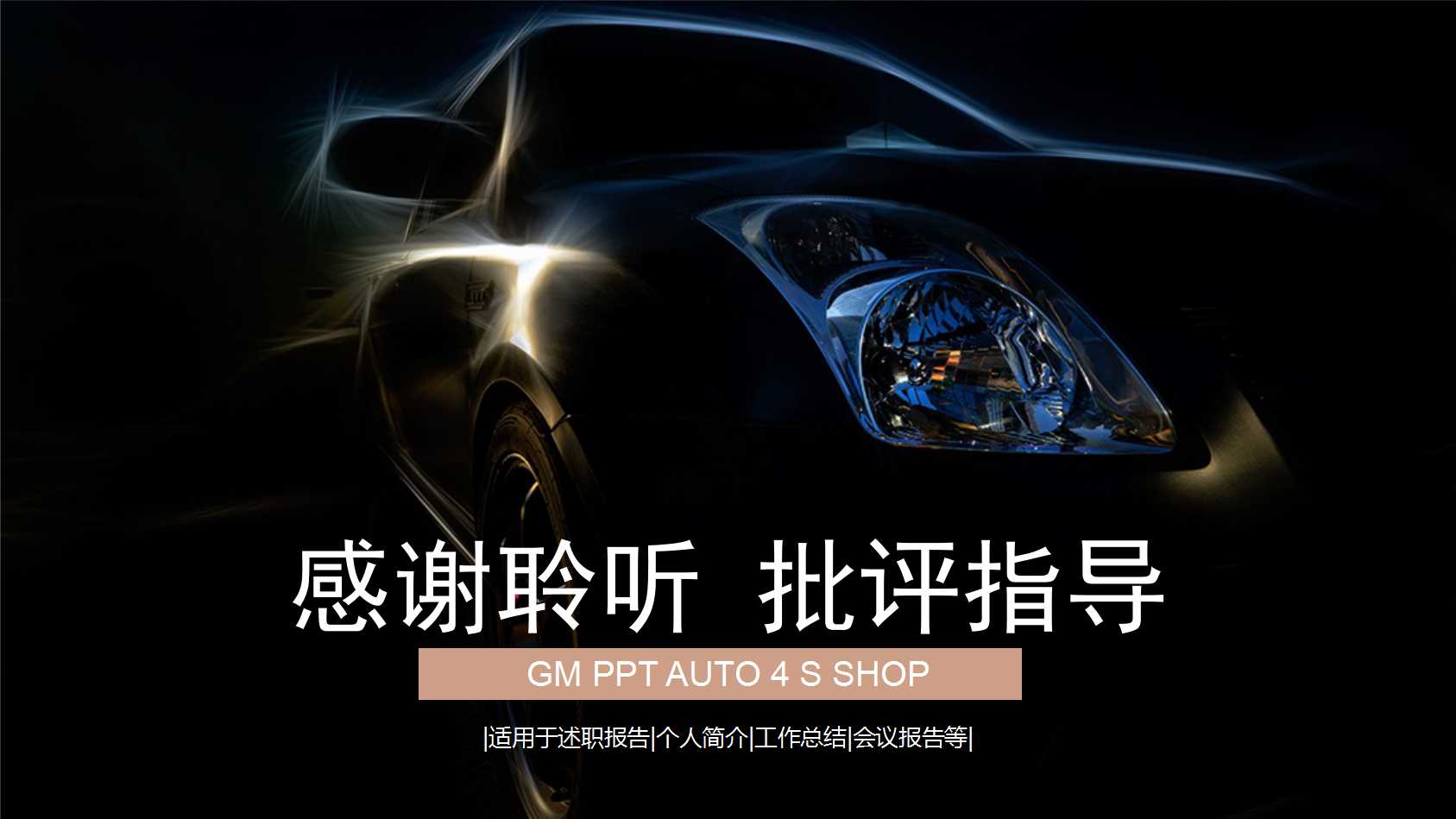 4s店工作总结ppt模板