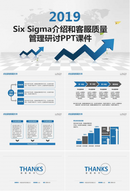 Six Sigma介绍和客服质量管理研讨PPT课件