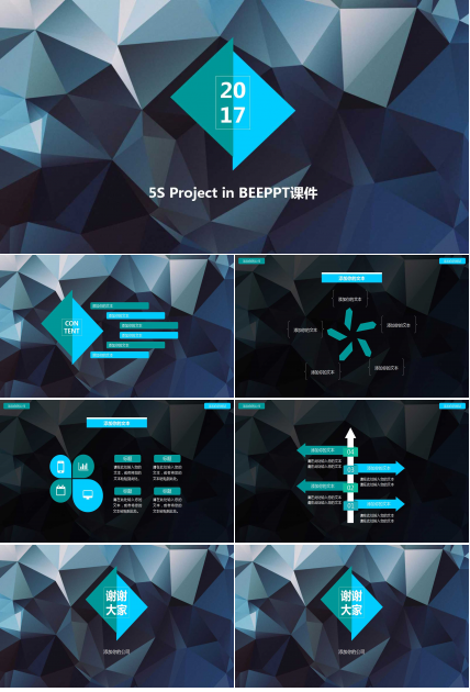 5S Project in BEEPPT课件