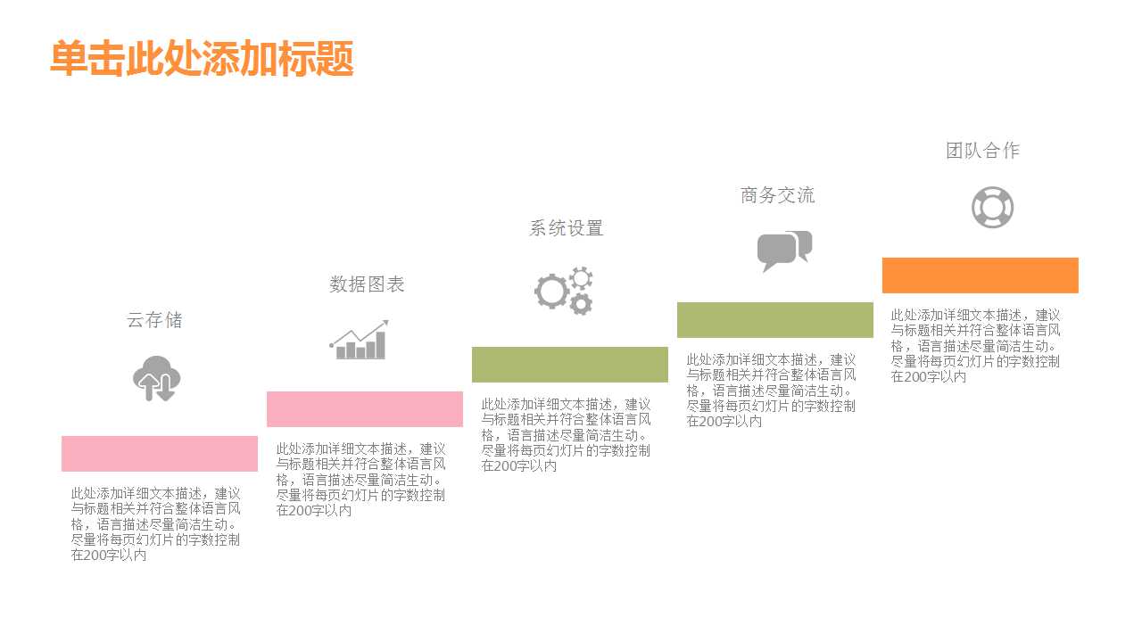 通用商务工作计划PPT模板