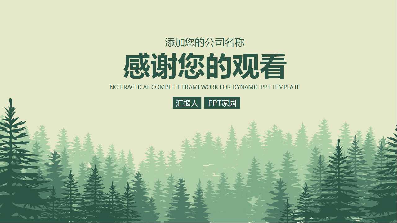 经典灰绿色商务工作总结与计划ppt模板