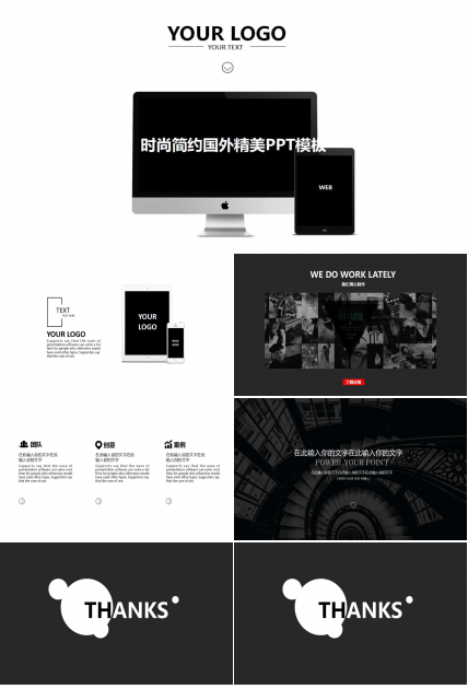 时尚简约国外精美PPT模板