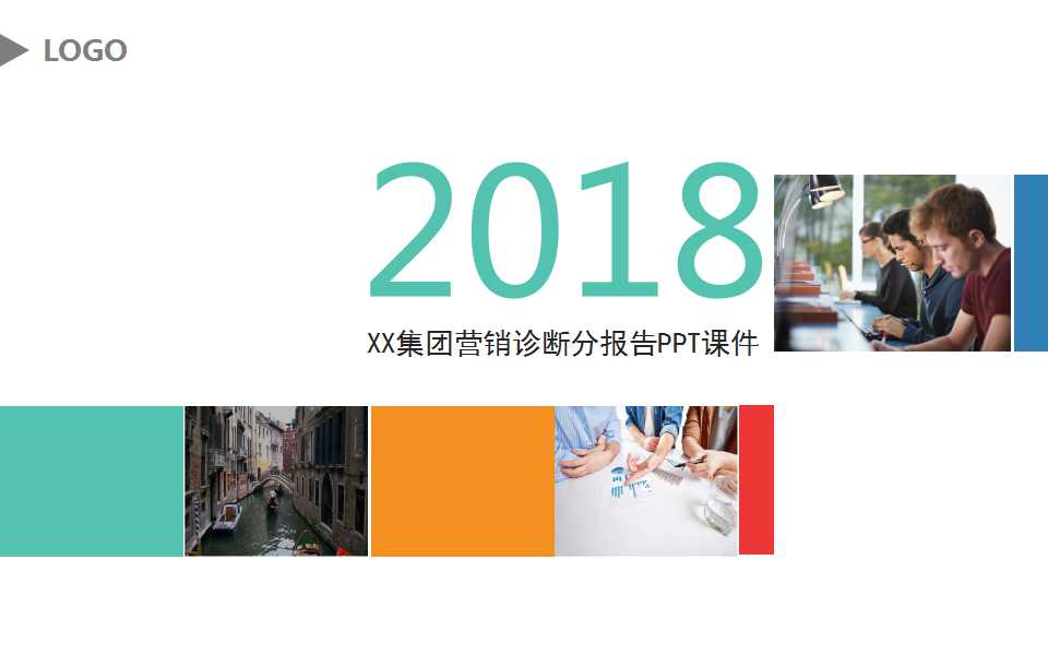XX集团营销诊断分报告PPT课件