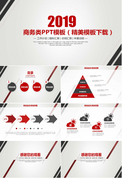 商务类PPT模板（精美模板下载）