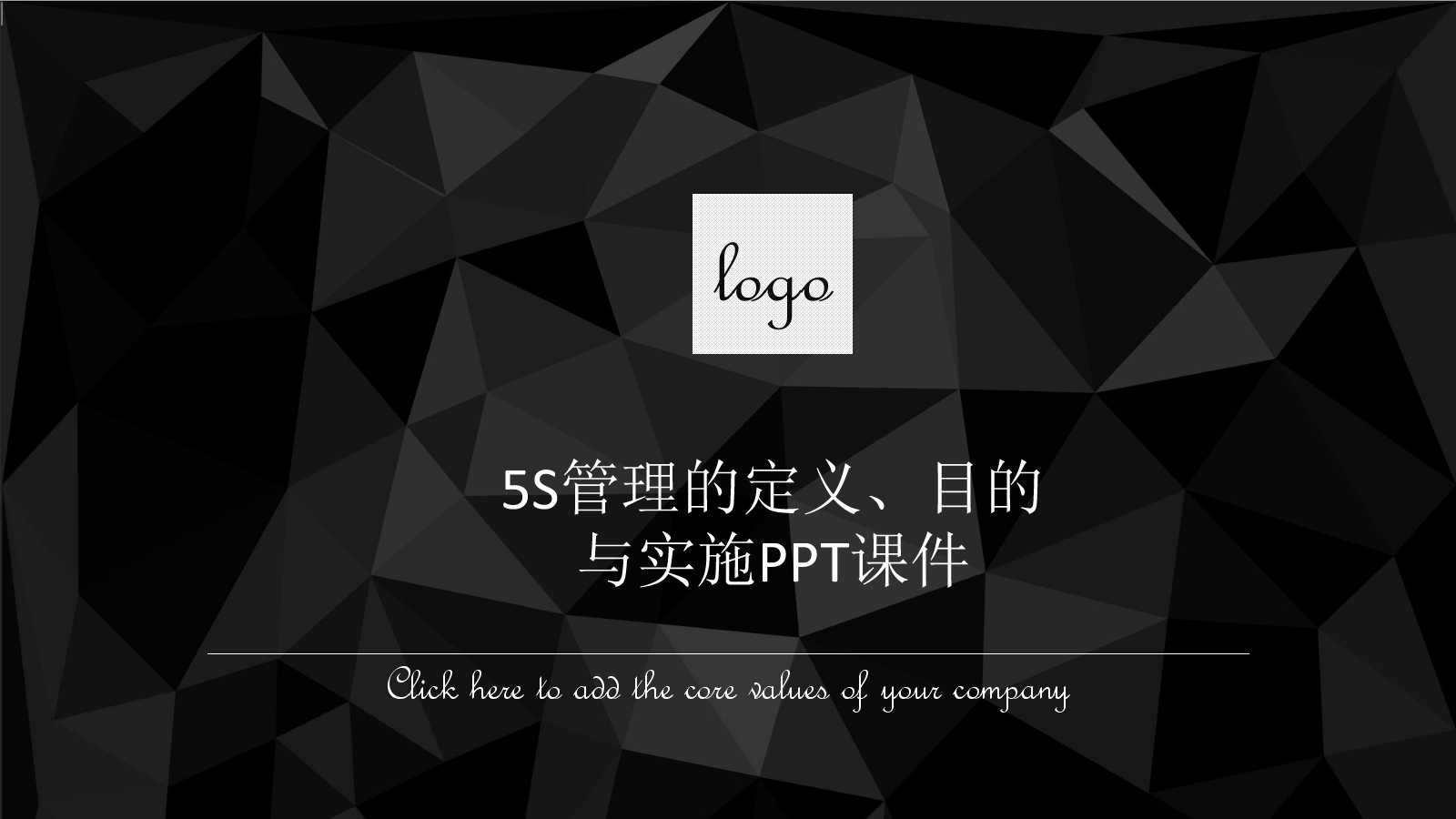 5S管理的定义、目的与实施PPT课件