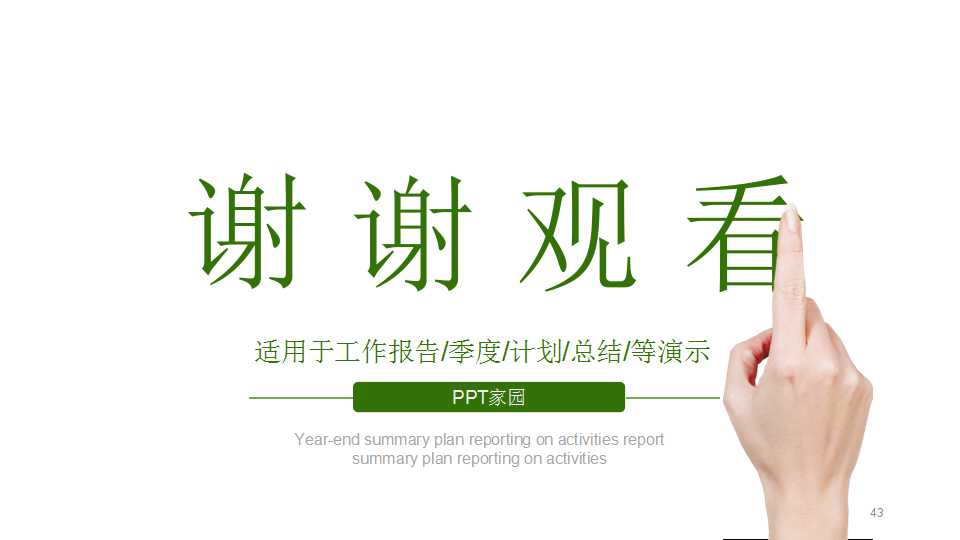 简约精品商务PPT模板