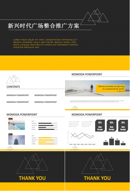 2012年新兴县新兴时代广场整合推广方案PPT课件