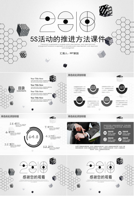 5S活动的推进方法PPT课件