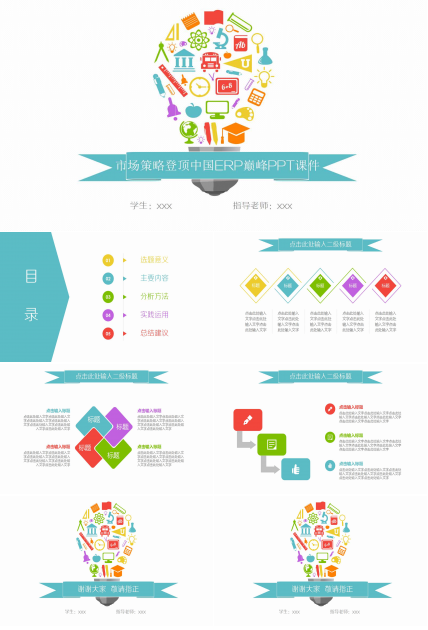 2012市场策略－－-登顶中国ERP巅峰PPT课件